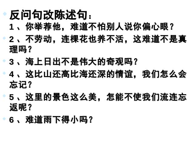 六年级下册语文《期末总复习资料》PPT教学自制课件(语文)第9页