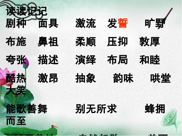 六年级下册语文语文《第二单元复习》ppt原创课件（）第7页