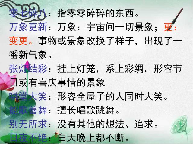 六年级下册语文语文《第二单元复习》ppt原创课件（）第9页