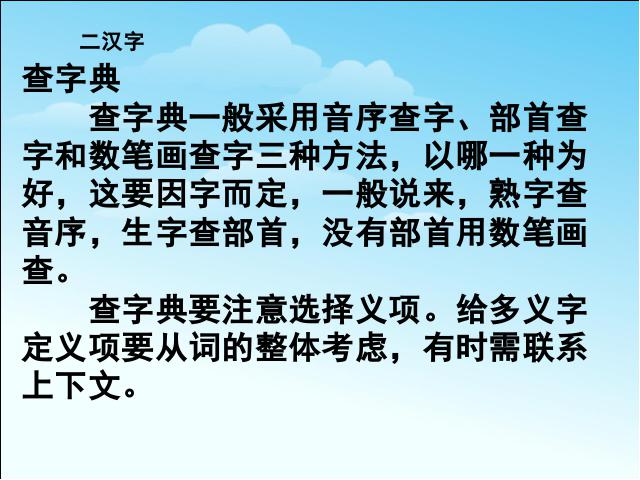 六年级下册语文语文《期末总复习资料》优秀获奖第2页