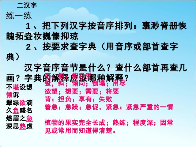 六年级下册语文语文《期末总复习资料》优秀获奖第3页