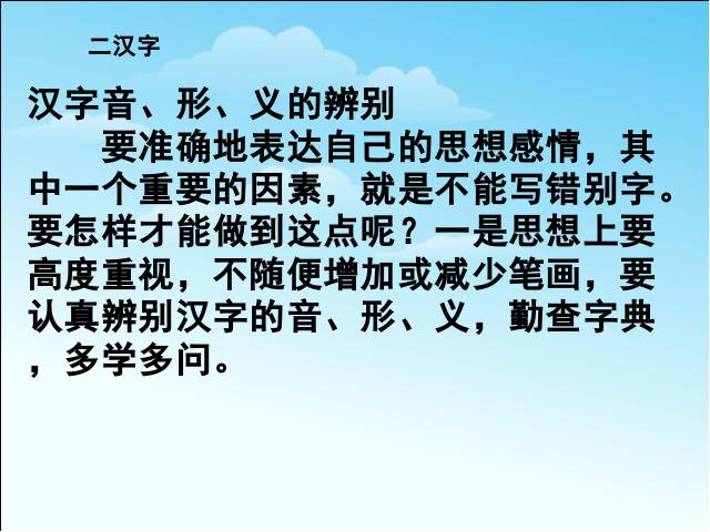 六年级下册语文语文《期末总复习资料》优秀获奖第4页