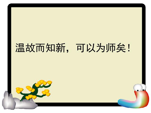 六年级下册语文语文《第三单元复习》优质课第1页