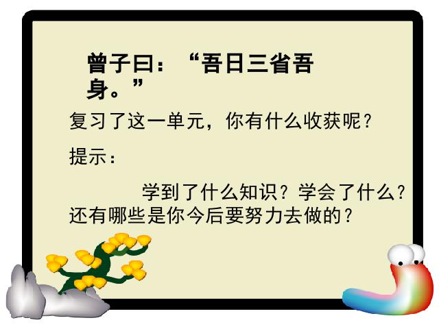 六年级下册语文语文《第三单元复习》优质课第10页