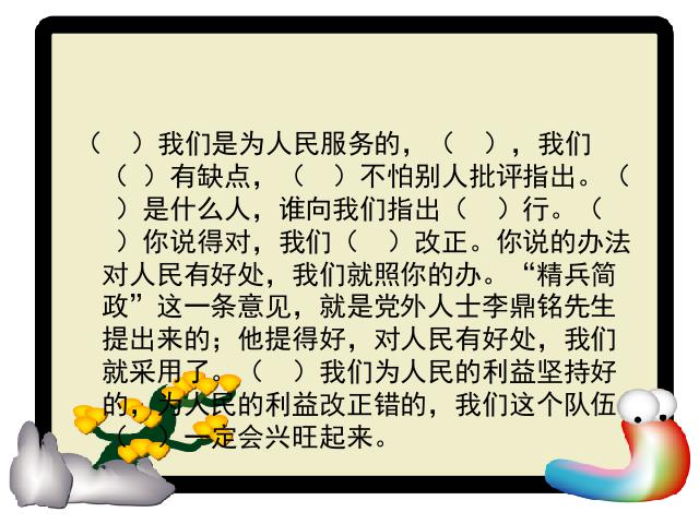 六年级下册语文语文《第三单元复习》优质课第9页