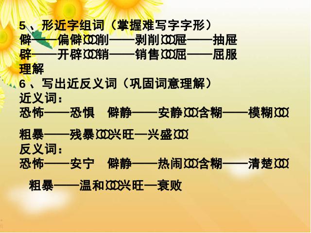 六年级下册语文《第三单元复习》PPT教学自制课件(语文)第5页