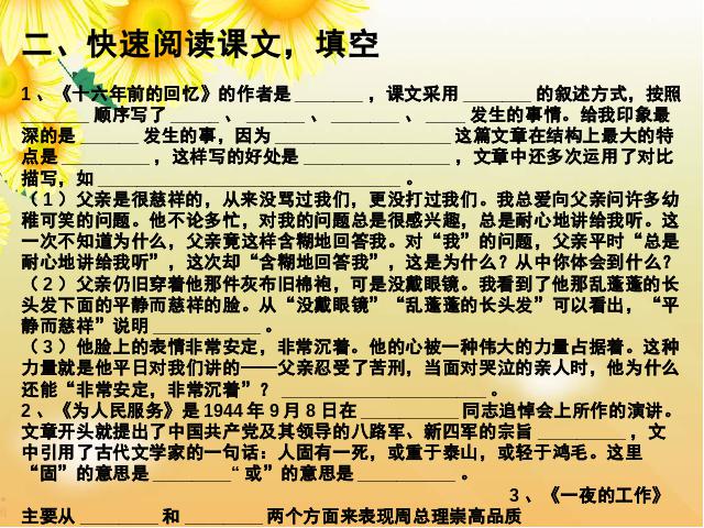 六年级下册语文《第三单元复习》PPT教学自制课件(语文)第7页