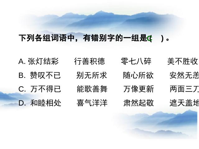 六年级下册语文《第二单元复习》语文公开课第5页