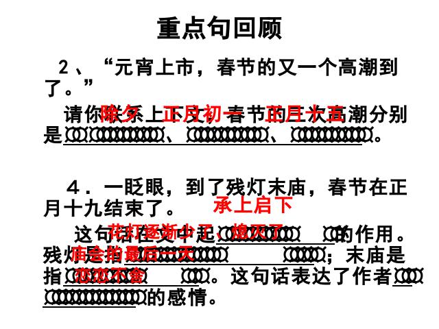 六年级下册语文《第二单元复习》语文公开课第9页