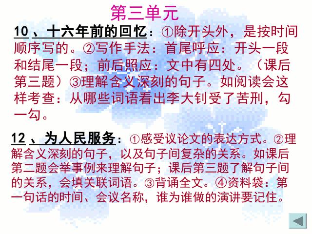 六年级下册语文语文《期末总复习资料》优质课第10页