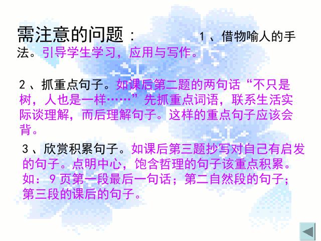 六年级下册语文语文《期末总复习资料》优质课第6页