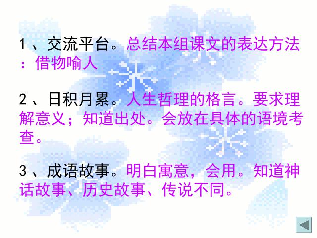 六年级下册语文语文《期末总复习资料》优质课第8页