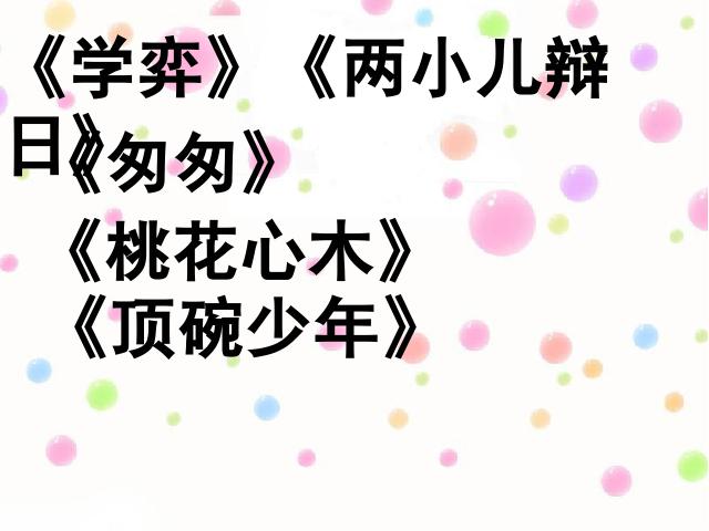 六年级下册语文《第一单元复习》PPT教学自制课件(语文)第3页