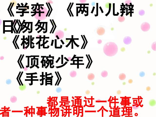 六年级下册语文《第一单元复习》PPT教学自制课件(语文)第4页