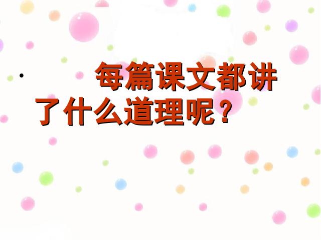 六年级下册语文《第一单元复习》PPT教学自制课件(语文)第5页