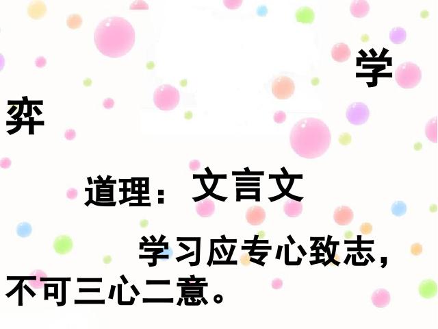 六年级下册语文《第一单元复习》PPT教学自制课件(语文)第6页