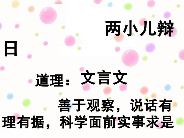 六年级下册语文《第一单元复习》PPT教学自制课件(语文)第7页