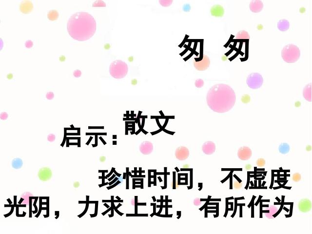 六年级下册语文《第一单元复习》PPT教学自制课件(语文)第8页