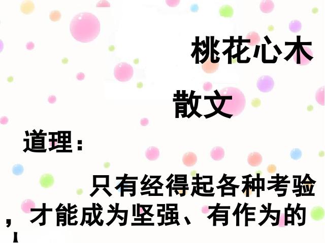 六年级下册语文《第一单元复习》PPT教学自制课件(语文)第9页