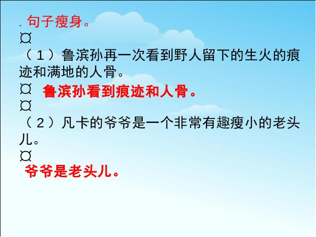 六年级下册语文《第四单元复习》语文公开课第9页