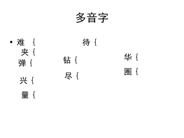 六年级下册语文语文《第三单元复习》ppt原创课件（）第4页