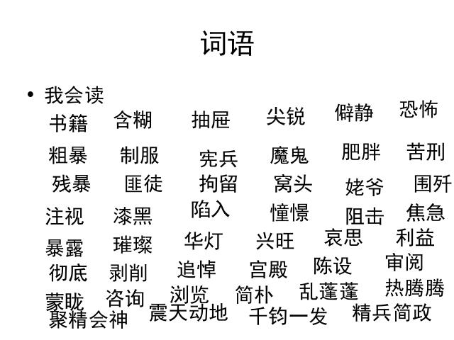 六年级下册语文语文《第三单元复习》ppt原创课件（）第5页