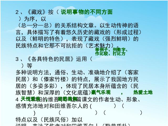 六年级下册语文语文《第二单元复习》ppt比赛获奖教学课件第10页