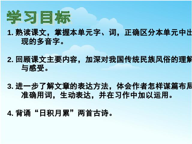 六年级下册语文语文《第二单元复习》ppt比赛获奖教学课件第3页