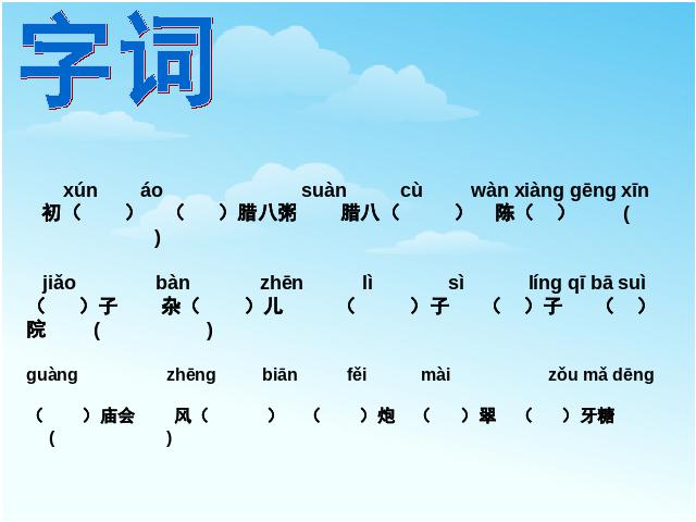 六年级下册语文语文《第二单元复习》ppt比赛获奖教学课件第4页