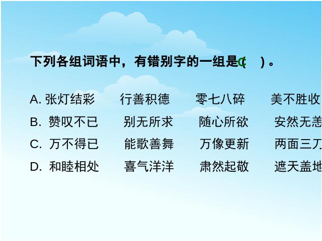 六年级下册语文语文《第二单元复习》ppt比赛获奖教学课件第8页