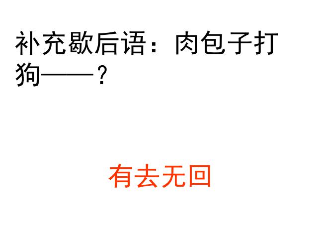 六年级下册语文语文《期末总复习资料》ppt比赛获奖教学课件第7页