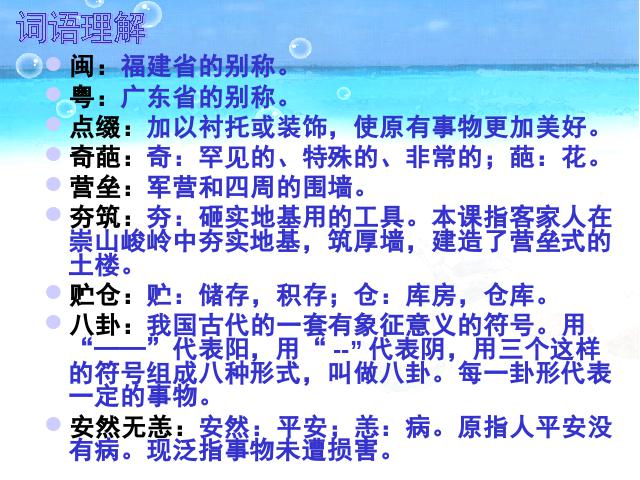 六年级下册语文语文《第二单元复习》优质课第3页