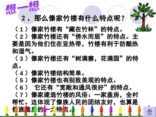 六年级下册语文语文《第二单元复习》优质课第9页