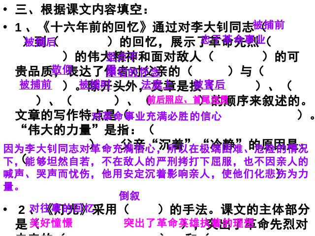 六年级下册语文《期末总复习资料》语文公开课第10页