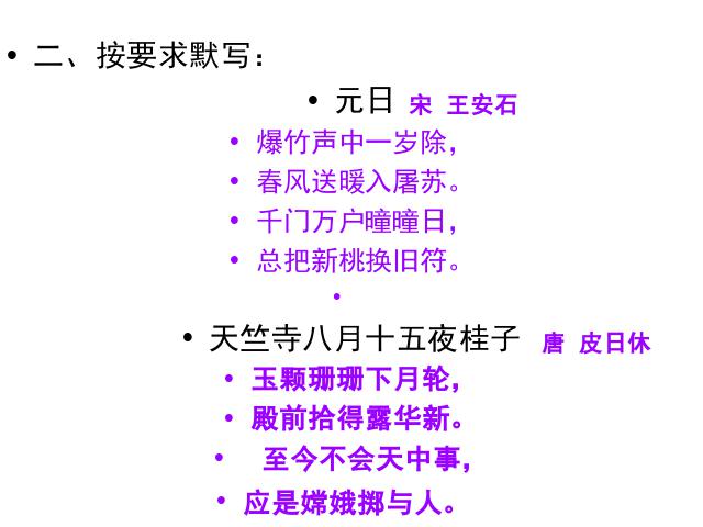 六年级下册语文《期末总复习资料》语文公开课第5页