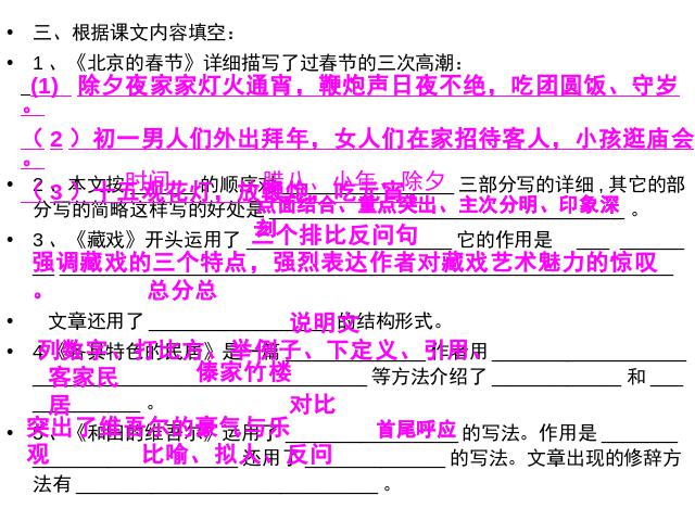 六年级下册语文《期末总复习资料》语文公开课第6页