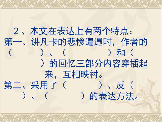 六年级下册语文语文《第四单元复习》ppt比赛获奖教学课件第10页