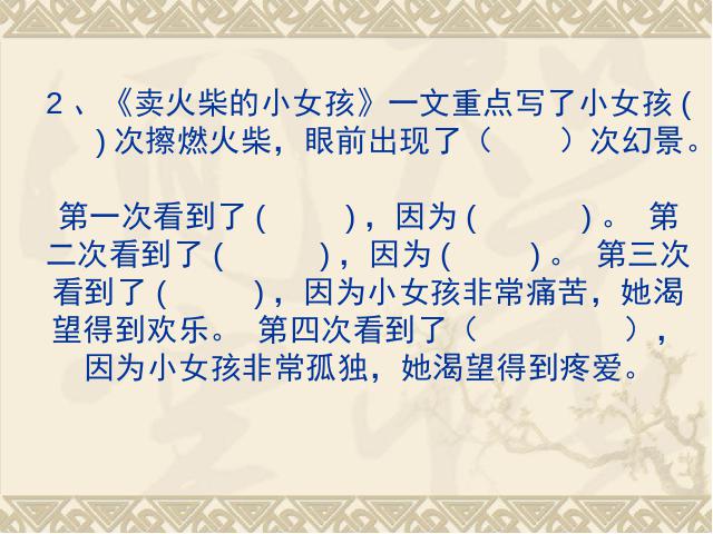 六年级下册语文语文《第四单元复习》ppt比赛获奖教学课件第5页