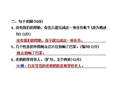 六年级下册语文期中测试卷（B卷）第5页