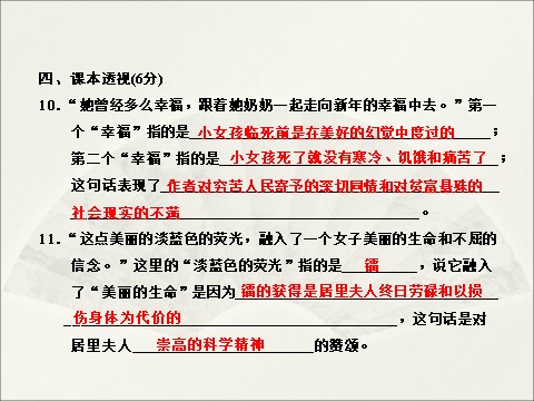 六年级下册语文期末测试卷（B卷）第8页