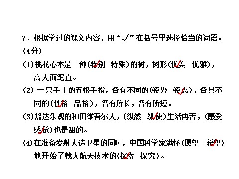 六年级下册语文期末测试卷（A卷）第10页