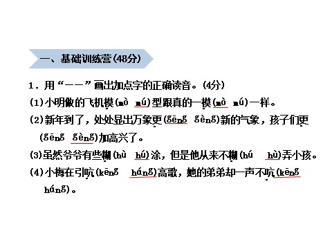 六年级下册语文期末测试卷（A卷）第2页