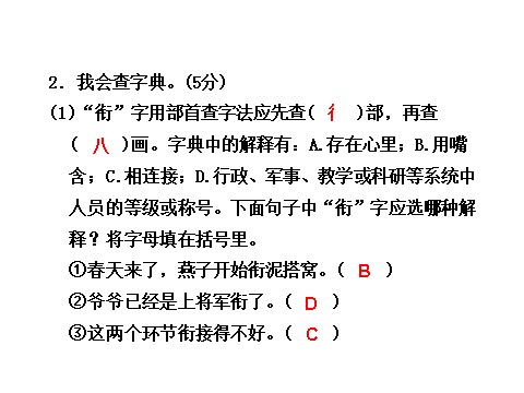 六年级下册语文期末测试卷（A卷）第3页