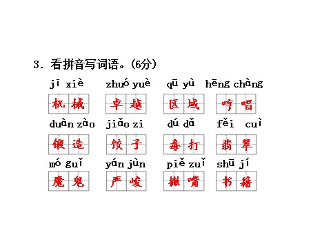 六年级下册语文期末测试卷（A卷）第5页