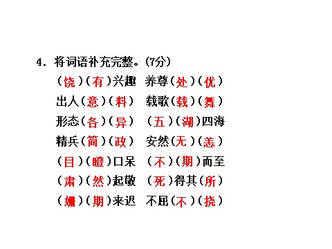 六年级下册语文期末测试卷（A卷）第6页