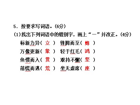 六年级下册语文期末测试卷（A卷）第7页