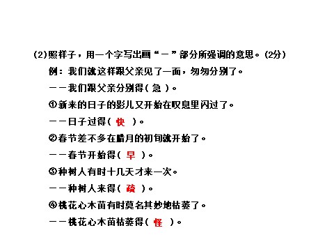 六年级下册语文期末测试卷（A卷）第8页