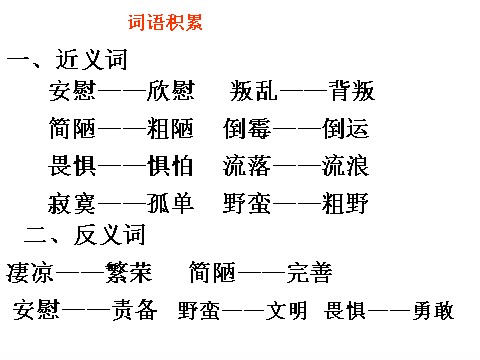 六年级下册语文鲁滨孙漂流记PPT2第7页