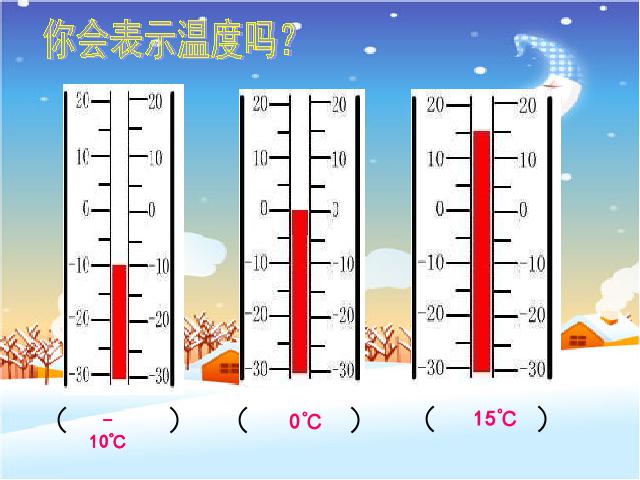 六年级下册数学（人教版）数学第一单元-《负数》第8页