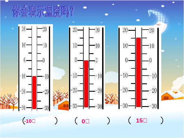 六年级下册数学（人教版）数学《负数》第6页